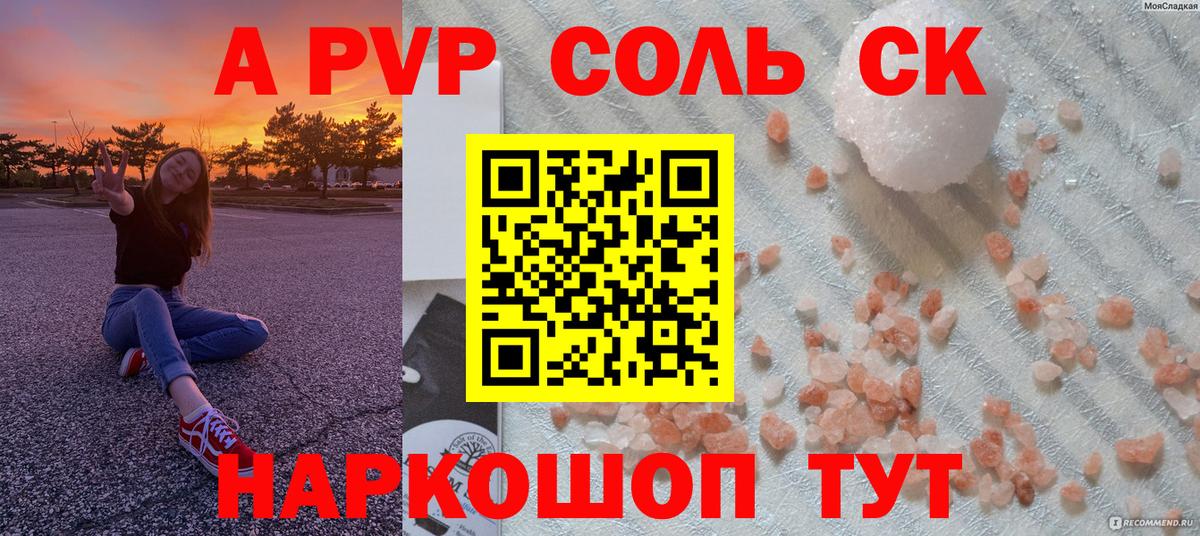 A PVP Соль  Alpha-PVP кристаллы  Alfa_PVP  Зеленокумск  Alfa_PVP кристаллы  Вход с VPN 