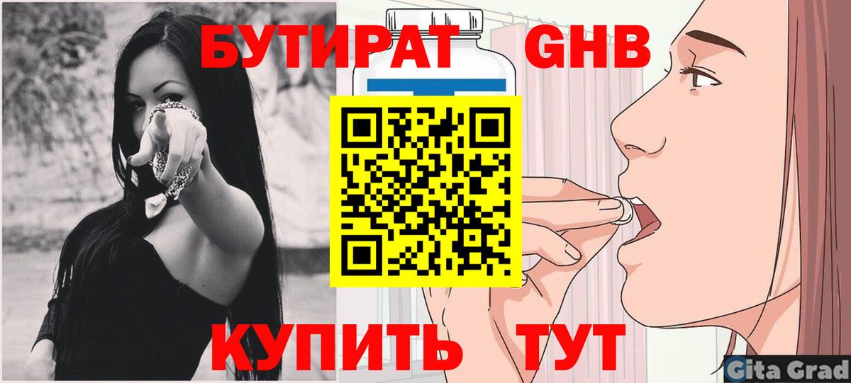 БУТИРАТ  Вход с VPN  Зеленокумск  БУТИРАТ оксана 