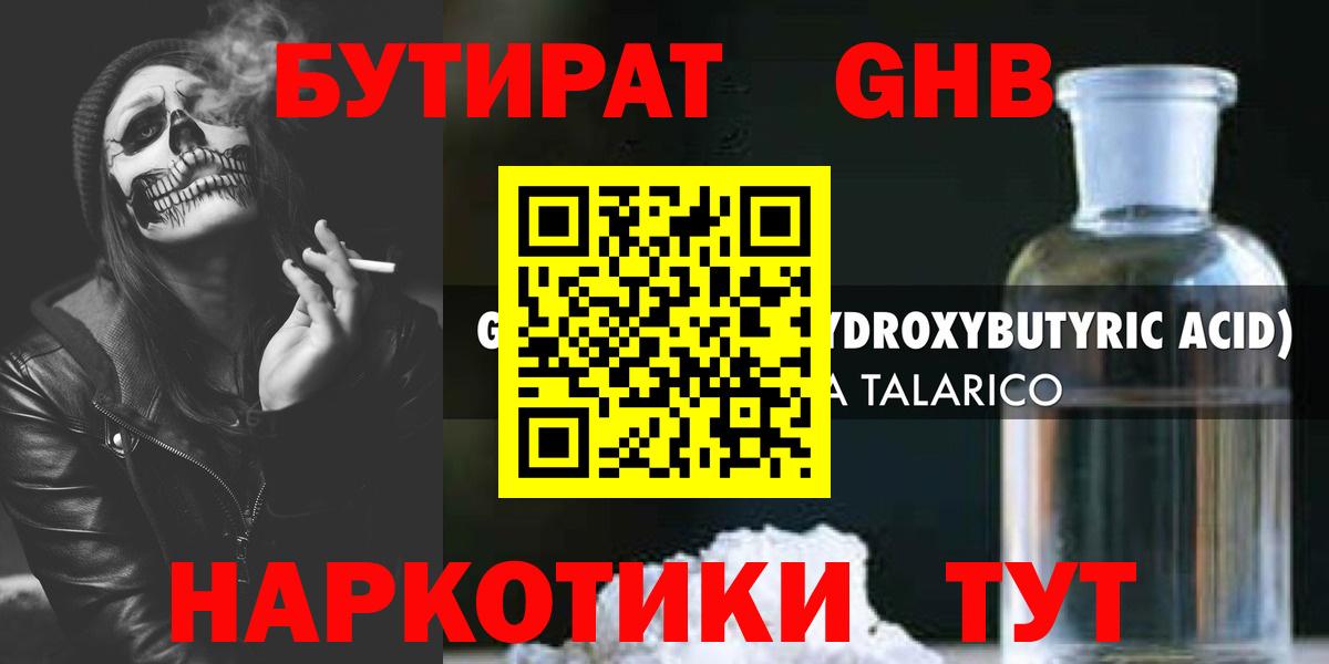 БУТИРАТ GHB Зеленокумск