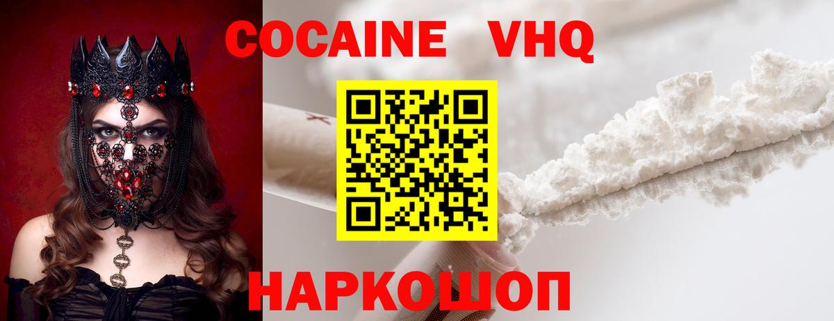 Кокаин 98% Зеленокумск