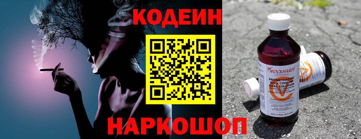 Кодеин напиток Lean (лин) Зеленокумск