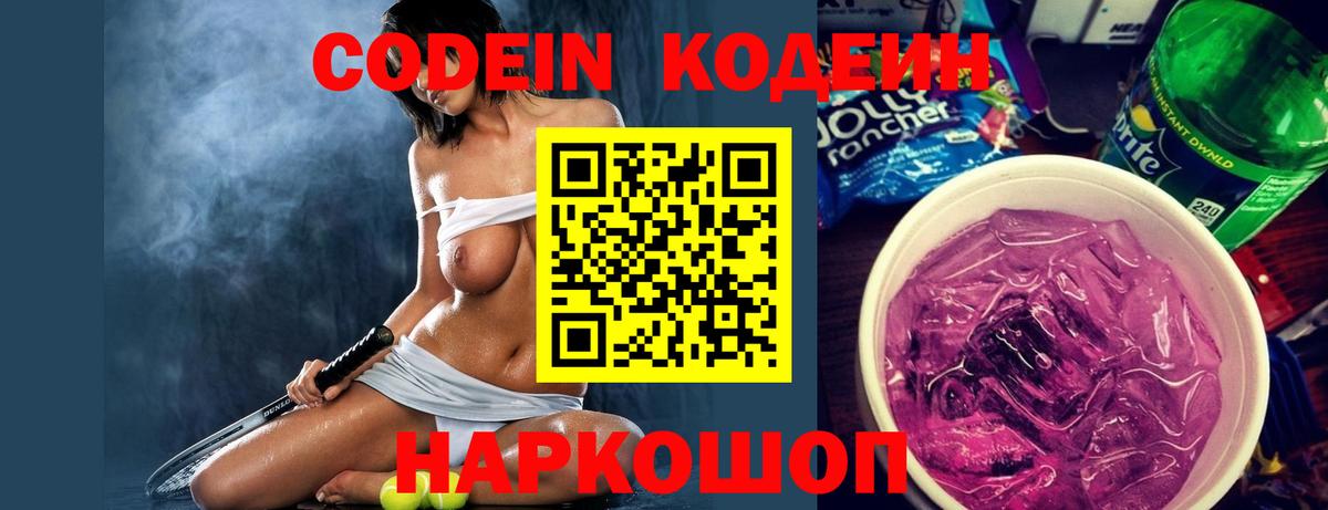 Зеленокумск  Кодеиновый сироп Lean напиток Lean (лин)  Кодеин Purple Drank  Вход с VPN 