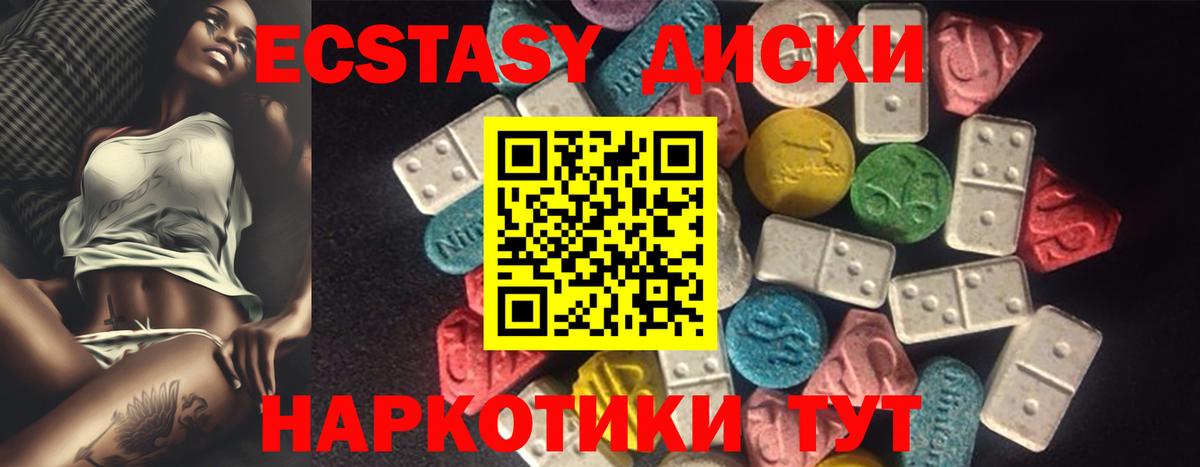 ЭКСТАЗИ 250 мг Зеленокумск