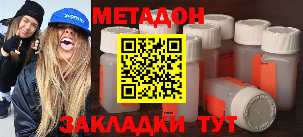 МЕТАДОН VHQ Зеленокумск