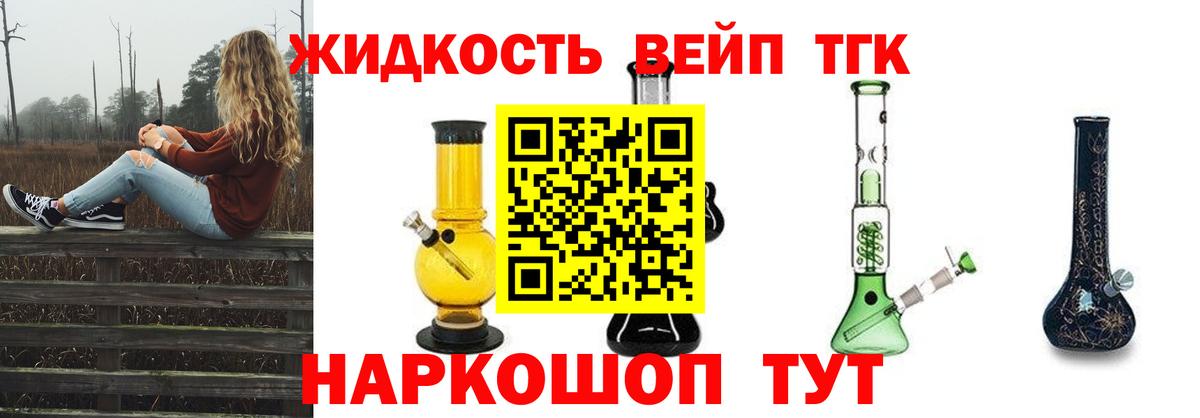 ТГК гашишное масло Зеленокумск